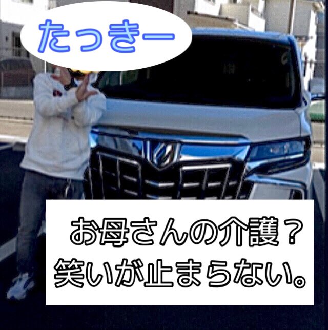 BlueRay_DC5's tweet photo. ワタクシ母親の
24時間介護で
つきっきりでした。
10年以上です。
たっきー様からは
たいへんでしたね
笑いが止まらないと
メッセージを
いただきました。
ありがとうございました。 https://t.co/leiG4Wmukw