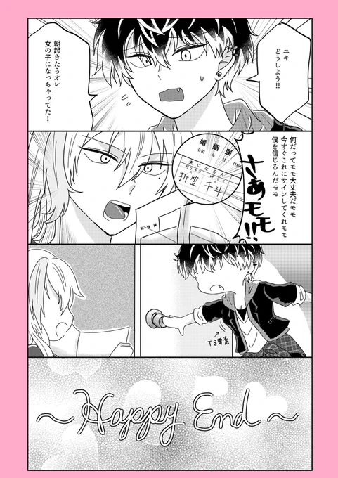 ユキモモTS漫画
思い付いてから描くまでに死ぬほど間があいたせいで、自分の中で解釈違いが起きるなどしましたが、せっかくなので描いて供養します
めちゃくちゃしょーもないです 