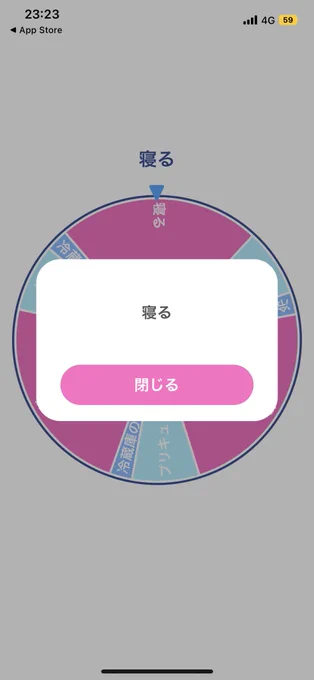 寝る 