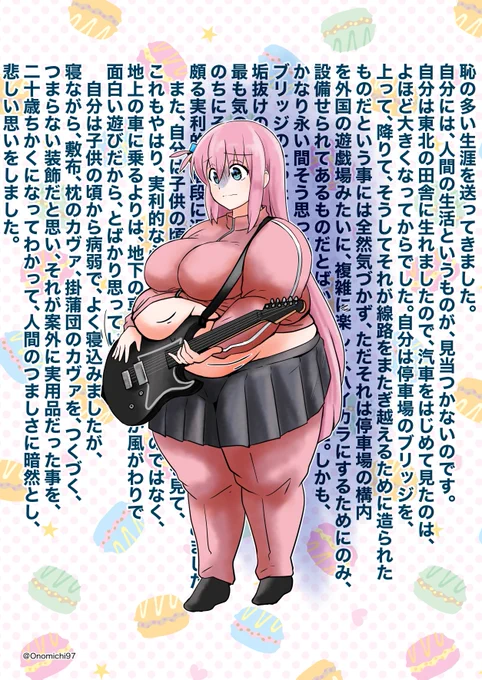 お肉週間、2月18日=太っ腹の日なので太っ腹で手が届かないぼっちちゃん 