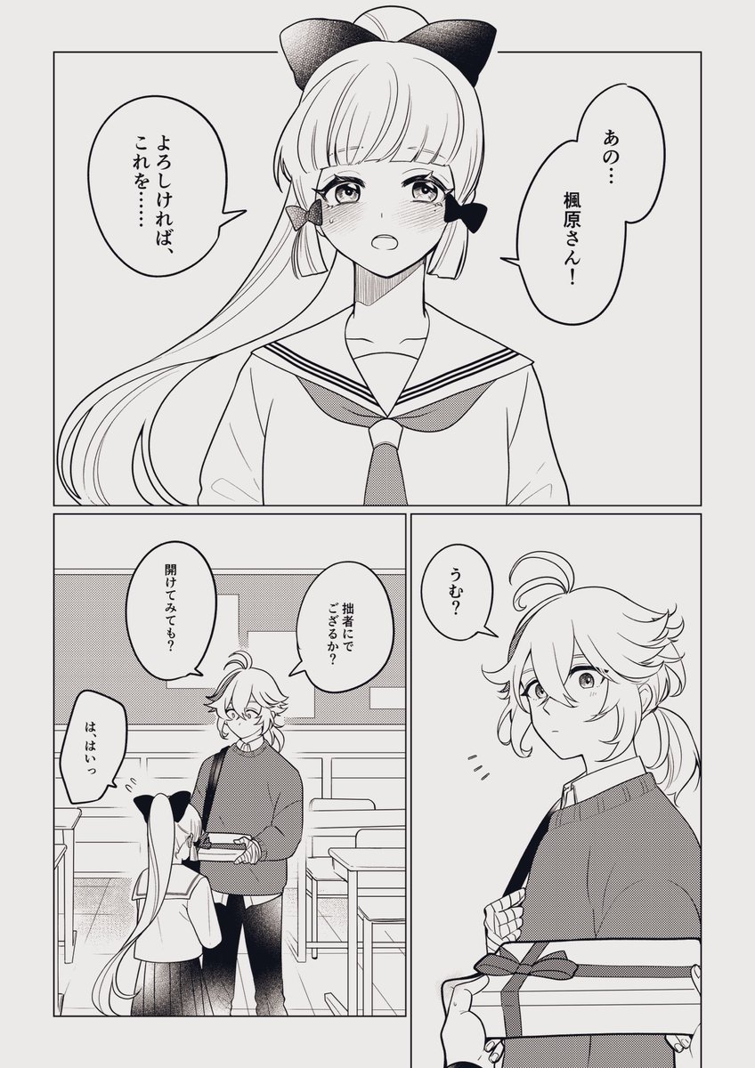kyu_ku_kyu's tweet photo. かずやか　※学パロ
トンチキバレンタイン
２月なので間に合ってます（？） https://t.co/m6gp2YMhzW