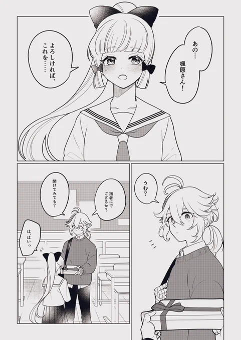 かずやか ※学パロ
トンチキバレンタイン
2月なので間に合ってます(?) https://t.co/m6gp2YMhzW