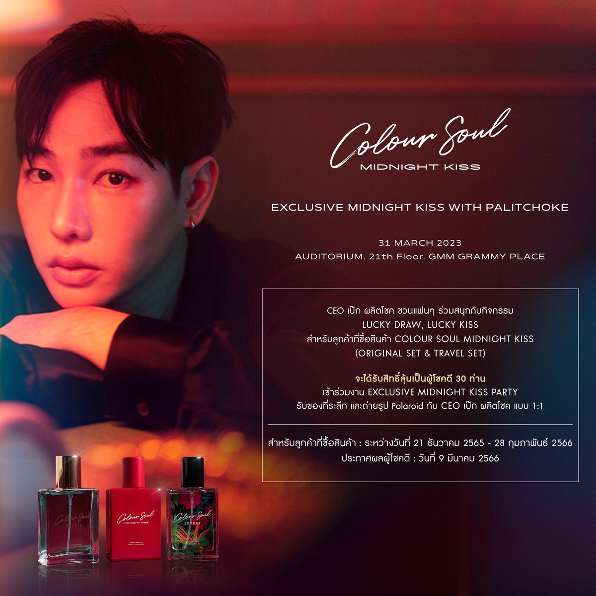 f_talkative's tweet photo. ♥️♥️♥️♥️♥️♥️♥️♥️♥️♥️

อันนี้ คือ project ของ @peckpalit เองใช่ไหมค่ะ 

งั้น ก้เป็น Direct Support เนอะ 

ยอมรับเลย ว่ายังไม่มีโอกาส ได้ ดมscent เลย 😅😅

อยากดมบ้างอ่ะ 🥹🥹🥹
#เป๊กผลิตโชค 
#Peckpalitchoke  #ColourSoulMidnightKiss #AboutTheKiss
#ExclusiveMidnightKissWithPalitchoke https://t.co/5RqEJQ6qRb