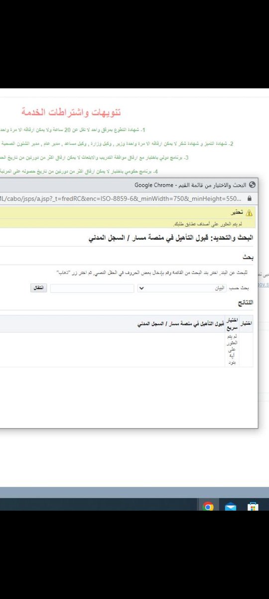 adims_pal's tweet photo. @iAhmedMoh @e_mohcom السلام عليكم عندي مشكله بموارد لما ادخل عشان ارفع مسوغات الترقية مكان قبول التأهيل في منصة مسار السجل المدني يعطيني رسالة لم يتم العثور على أصناف تطابق طلبك وتم الرفع لشؤون الموظفين ولم اجد رد مرفق لكم صورة من نظام موارد https://t.co/XpwB7VrZYy