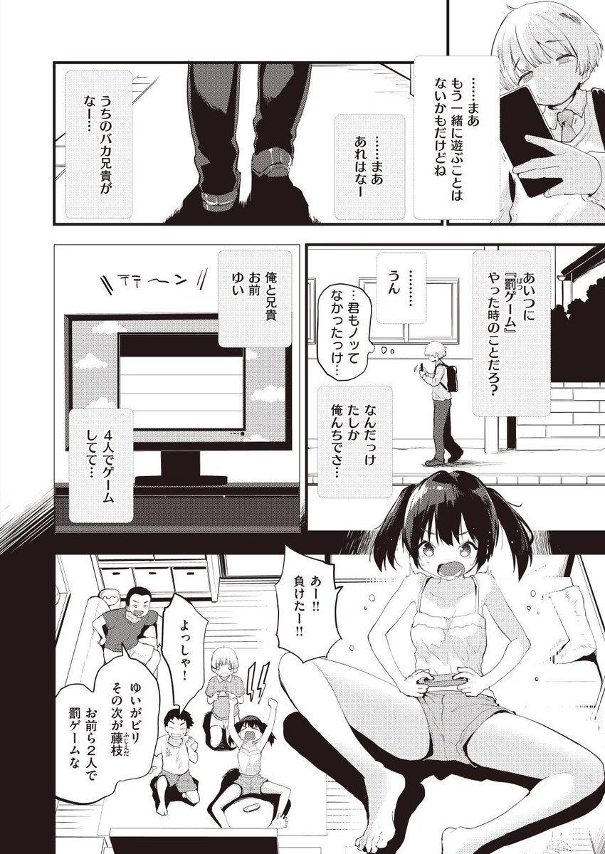 R-18漫画のPRです 前作は光寄りでしたが本作はちょっと闇寄りの電マ失禁まんがです
(1/3) 