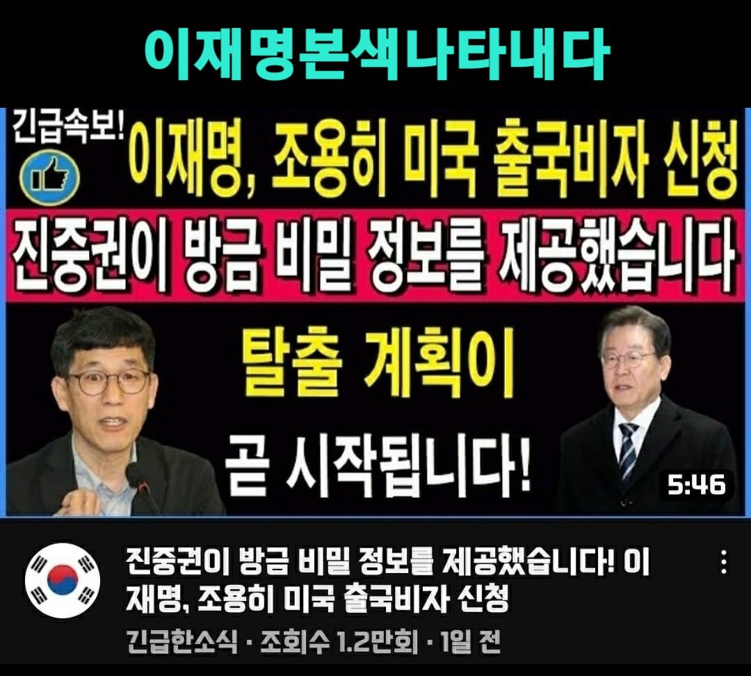 이재명 미국비자신청?
