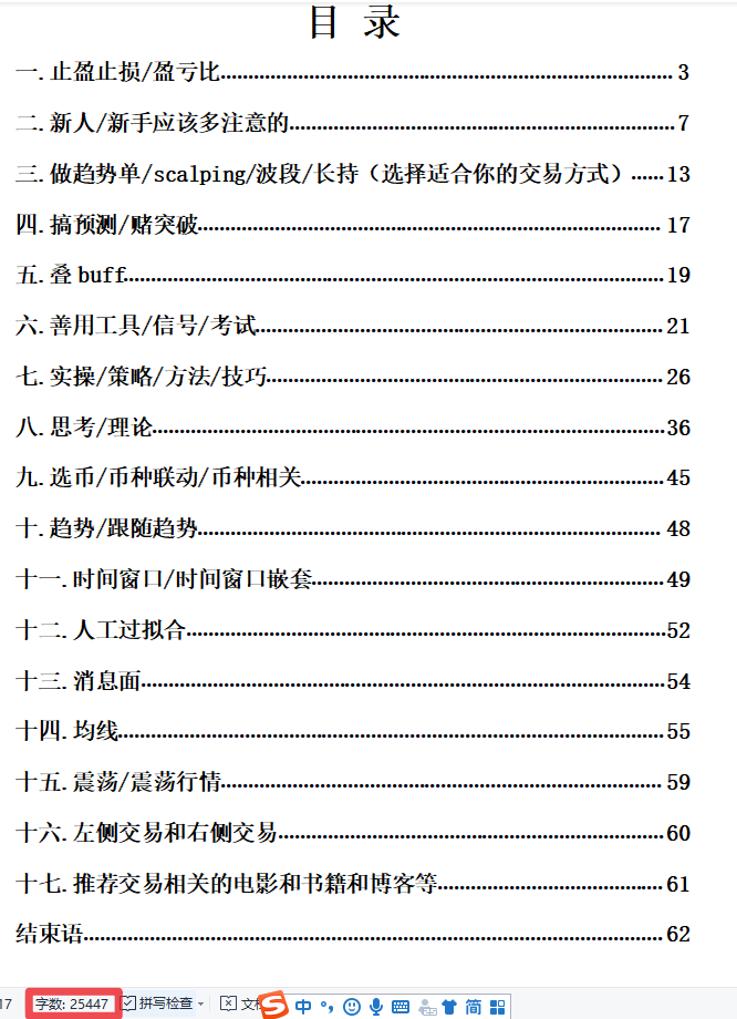 CycleStudies's tweet photo. #会员学习资料 😀字数：两万五千四百四十七个 https://t.co/AXAL1ibRcD