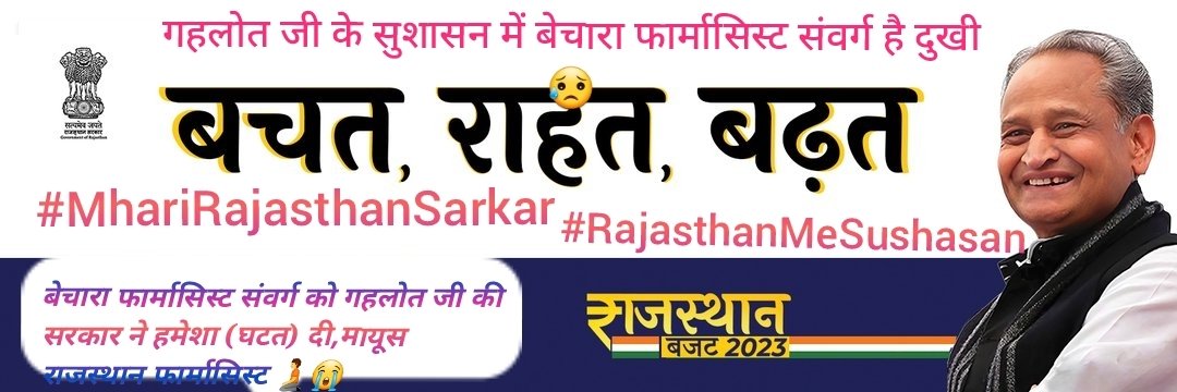 #RajasthanMeSushasan
मान्यवर पर आपकी फ्लैगशिप योजना के कर्णधार सेवारत फार्मासिस्ट तो अभी भी वंचित है जायज ग्रेड पे के लिए।
फिर कैसा सुशासन???
#MhariRajasthanSarkar

<a href="/ashokgehlot51/">Ashok Gehlot</a>
<a href="/plmeenaINC/">Parsadi Lal Meena</a>
<a href="/artizzzz/">Arti Dogra</a>
<a href="/_lokeshsharma/">Lokesh Sharma</a>
<a href="/vipininc/">Dr. Vipin Yadav</a> 
<a href="/manujain_MJ/">Manu Jain</a>
<a href="/saralpatel/">Saral Patel</a>
<a href="/rohanrgupta/">Rohan Gupta</a>
<a href="/RajCMO/">CMO Rajasthan</a>
