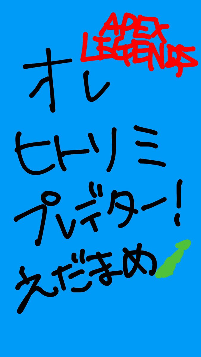 ヒトリミプレデターえだまめ☺︎ tweet media
