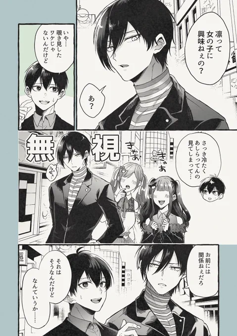 rnis りんいさ
付き合ってないけどrnちゃんから嫉妬されるisgの話 