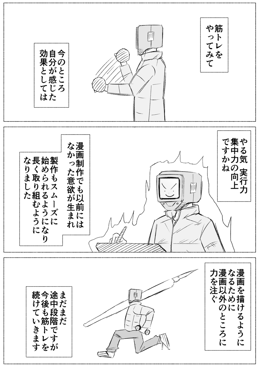 筋トレの進捗状況

#コルクラボマンガ専科　#振り返りマンガ https://t.co/djkvfucHqF