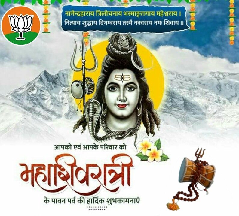 एक देवी से एक देवता पूरा है,
उसी तरह एक पुरुष नारी के बिना अधूरा है।
शिव पार्वती के परिणय के पर्व महाशिवरात्रि की पावन पर्व की मंगलकामनाएँ। 

#शिवरात्रि 
#Mahashivratri2023
#shivaratri2023