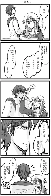 お題「恋人」お借りしました。
 #類寧々版深夜のお絵描き文字書き一本勝負 