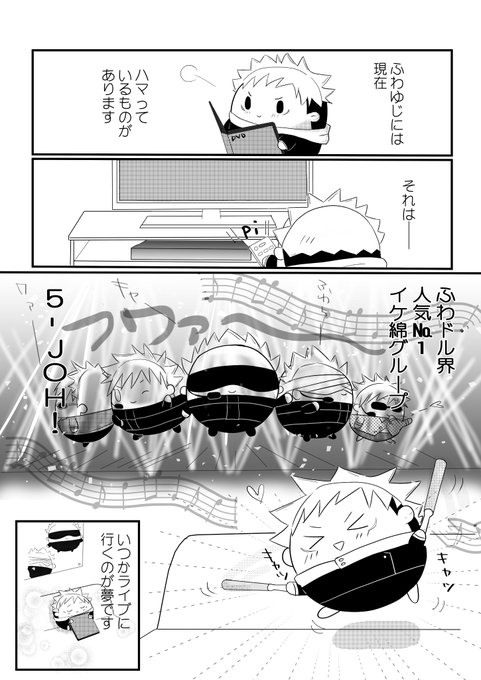 ふわごゆちゃん

推し活 