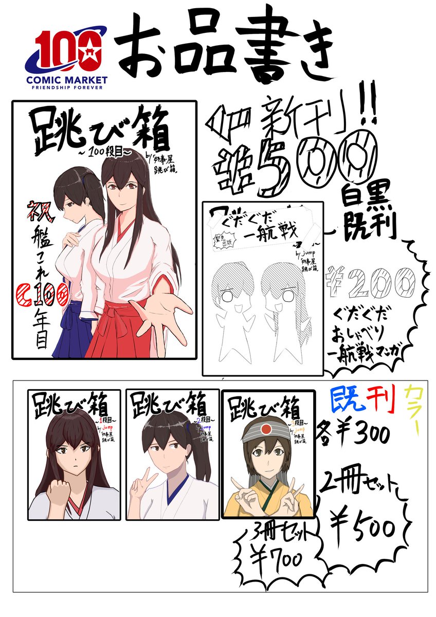 明日の艦隊名古屋4のお品書き(C100お品書き流用)です。
新刊を準新刊と読み替えていただければそれ以外大して問題ございませんのでよろしくお願いします。
#艦隊名古屋