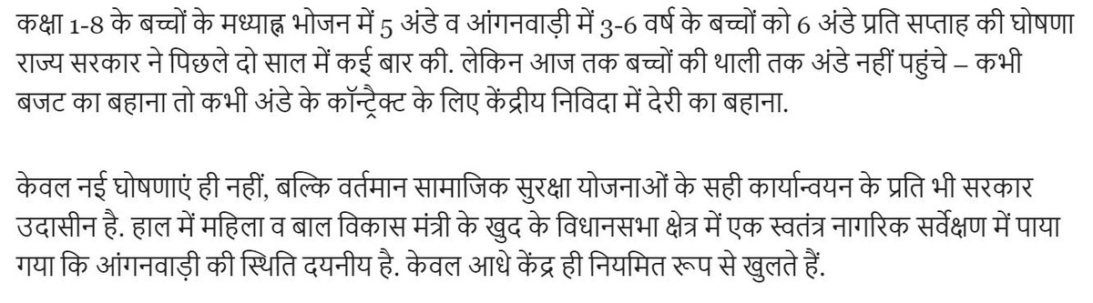 JanKhadya's tweet image. पिछले तीन सालों में राज्य सरकार ने तो कई सराहनीय घोषणाएं की हैं, लेकिन दुःख की बात है कि वे ज़मीन पर सही से नहीं उतरे हैं - न हरे राशन कार्डधारियों को अनाज, न बच्चों को अंडे, न अनेक विधवाओं को पेंशन और न ही आदिवासी युवाओं को स्वरोज़गार योजना का लाभ मिल रहा है. @HemantSorenJMM