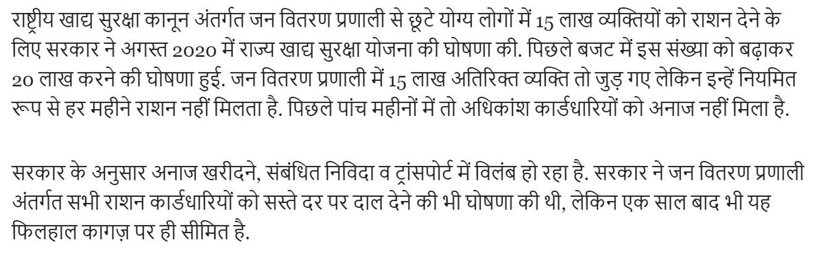 JanKhadya's tweet image. पिछले तीन सालों में राज्य सरकार ने तो कई सराहनीय घोषणाएं की हैं, लेकिन दुःख की बात है कि वे ज़मीन पर सही से नहीं उतरे हैं - न हरे राशन कार्डधारियों को अनाज, न बच्चों को अंडे, न अनेक विधवाओं को पेंशन और न ही आदिवासी युवाओं को स्वरोज़गार योजना का लाभ मिल रहा है. @HemantSorenJMM
