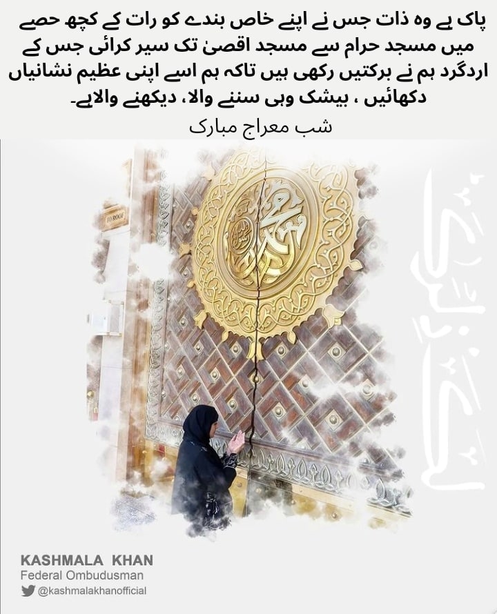 Shab e Miraaj Mubarak
#Shab_E_Miraj