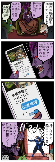 見つかる魔王。 