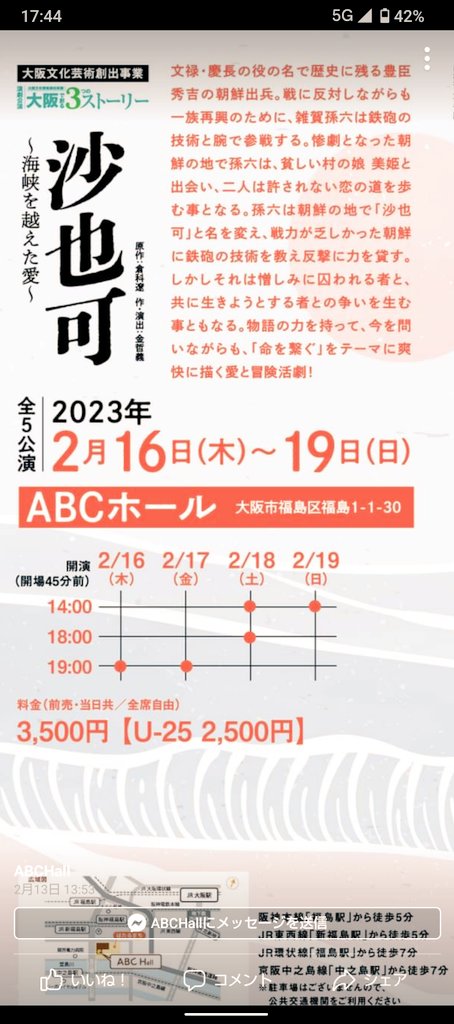 motti43397's tweet photo. #沙也可 3日目夜公演。NMB #貞野遥香 ちゃん出演なので。でも役者の動きある熱い演技と朝鮮&amp;日本側両視点で描いた秀逸な歴史劇(役者のアドリブも(笑))。大泣きです。
特に #中谷桜 さんの妖演に釘付け。最後に原作・倉科遼さんと演出・金哲義さんが登壇&amp;トークも。
楽しい１日でした！ https://t.co/YogGyzr6n5