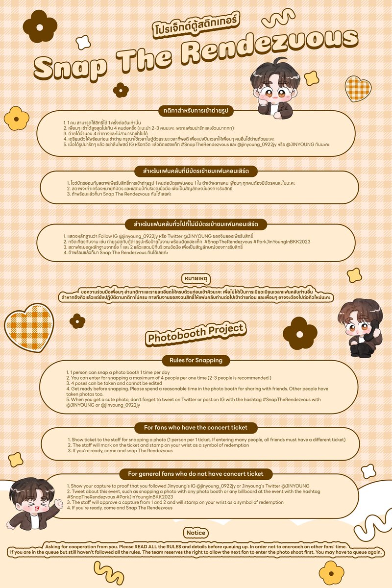 รบกวนอากาเซ่ที่น่ารักทุกคนอ่านรายละเอียดโฟโต้บูธ #SnapTheRendezvous ให้เรียบร้อยก่อนเข้าใช้บริการ เพื่อที่เราจะได้ถ่ายรูปกันโดยสะดวกและถ่ายกันได้หลายคนมากขึ้นนะคะ 🍑💚

แล้วมาเจอกันพรุ่งนี้อีกวัน 😆
#ParkJinYoungInBKK2023
#RendezvousinBKK_Day2

สอบถามเพิ่มเติมได้ผ่าน dm เลยน้า 🫶🏼