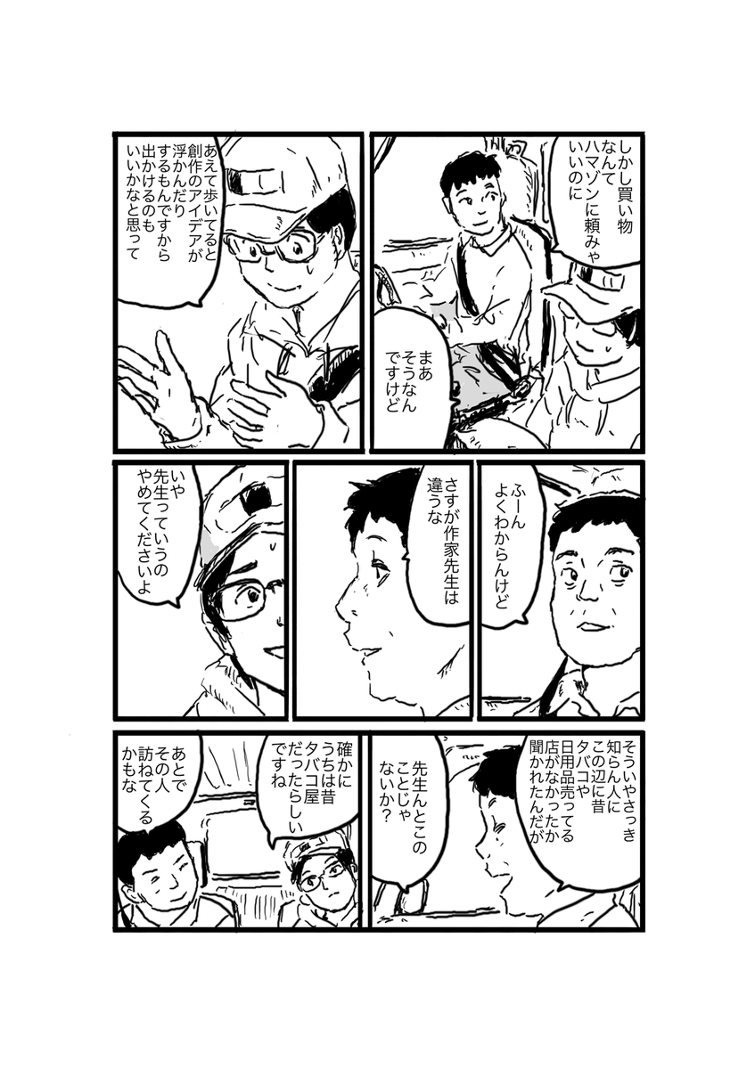 久しぶりに描いたオリジナルの漫画です。 