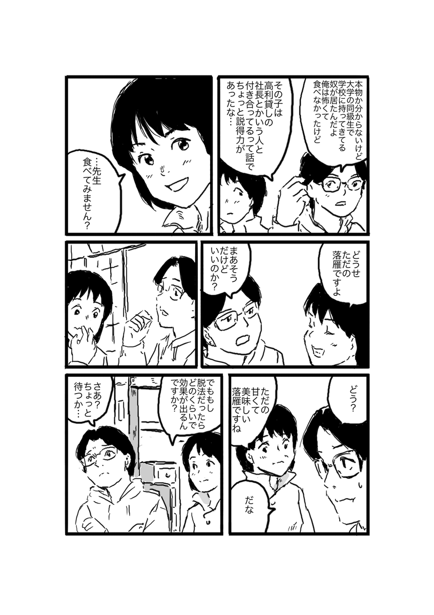 ピクシブで応募していた太田エロティック漫画賞に応募したものでした。
やはり自分にエロは無理か… 
