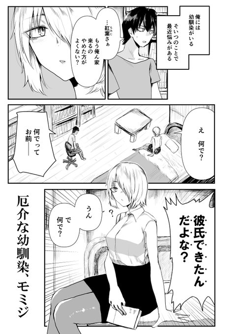 2/19(今日(!!))、コミティア143に出る新刊「俺の厄介な幼馴染、僕の邪悪な元カノ+ヤンキー女がモテまくる」は過去ツイッターで更新していた漫画たちをひとまとめにした本です!! 一気読みすると面白さ倍増+二シリーズあって満足度倍増…でいい感じだと思います!! 