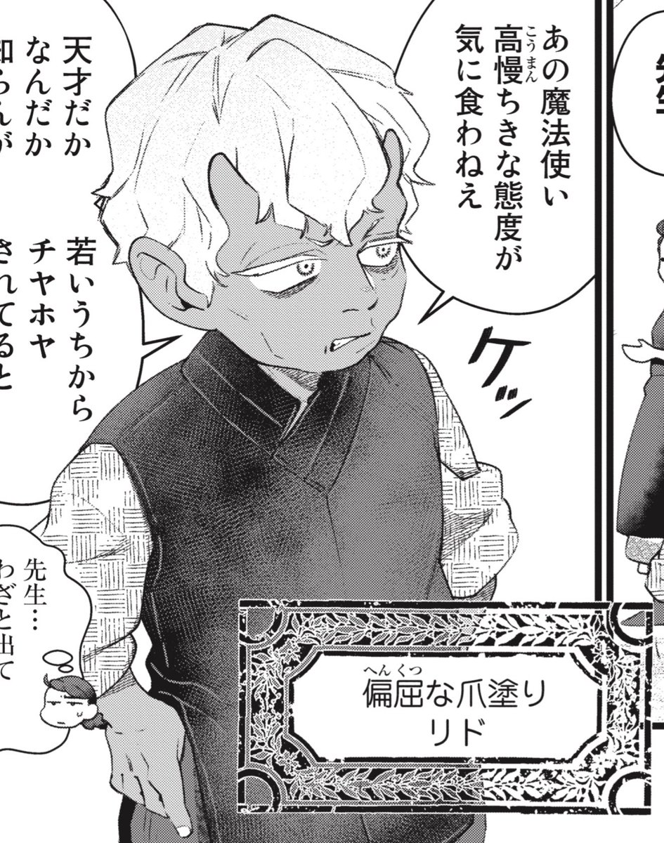 1話のリドと最近のリド、見比べると全然違くてやばいんですが
描き慣れて、よりおじさんみが出てきてる…! 