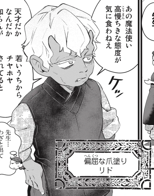 1話のリドと最近のリド、見比べると全然違くてやばいんですが
描き慣れて、よりおじさんみが出てきてる…! 