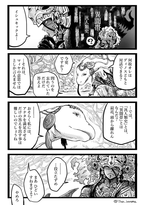 忘却の獣と星の触覚。
600万年のうちのいつかの会話。 