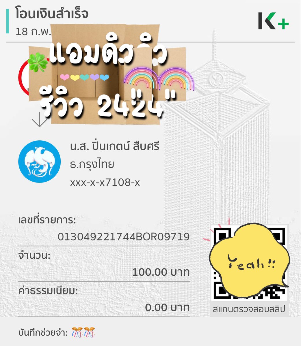 🌈✨แอมดิว ‘ รีวิว24 ⭐️⭐️⭐️ tweet media