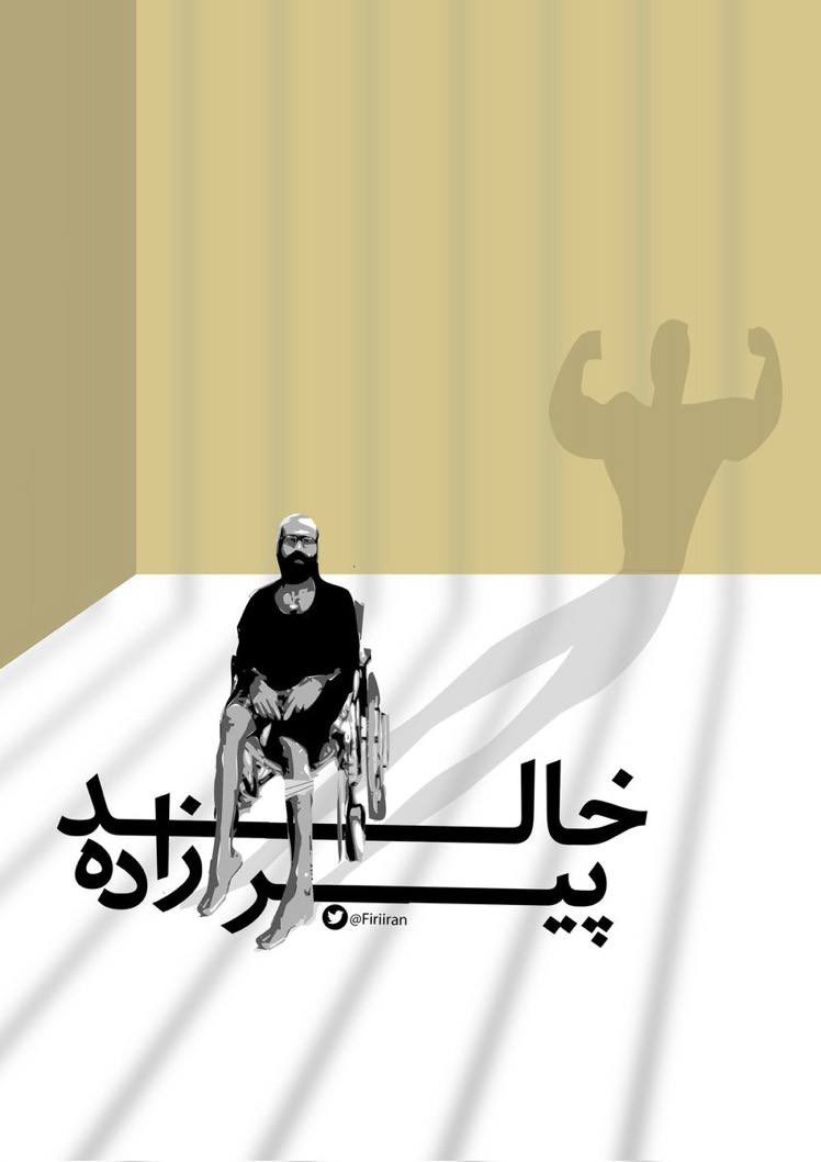 Shahinlooo's tweet photo. #خالد_پیرزاده:
اینجانب درخواست عفو رهبری نکرده و شامل این شعبده بازیها نشدم، آزادی خود را مدیون مبارزات شما ملت شریف و شجاع و آزادیخواه میدانم، و متعهد می‌شوم تا پیروزی نهایی و استقرار نظام دموکراتیک در ایران، در کنار شما عزیزان باشم https://t.co/nHSZvgWRRr