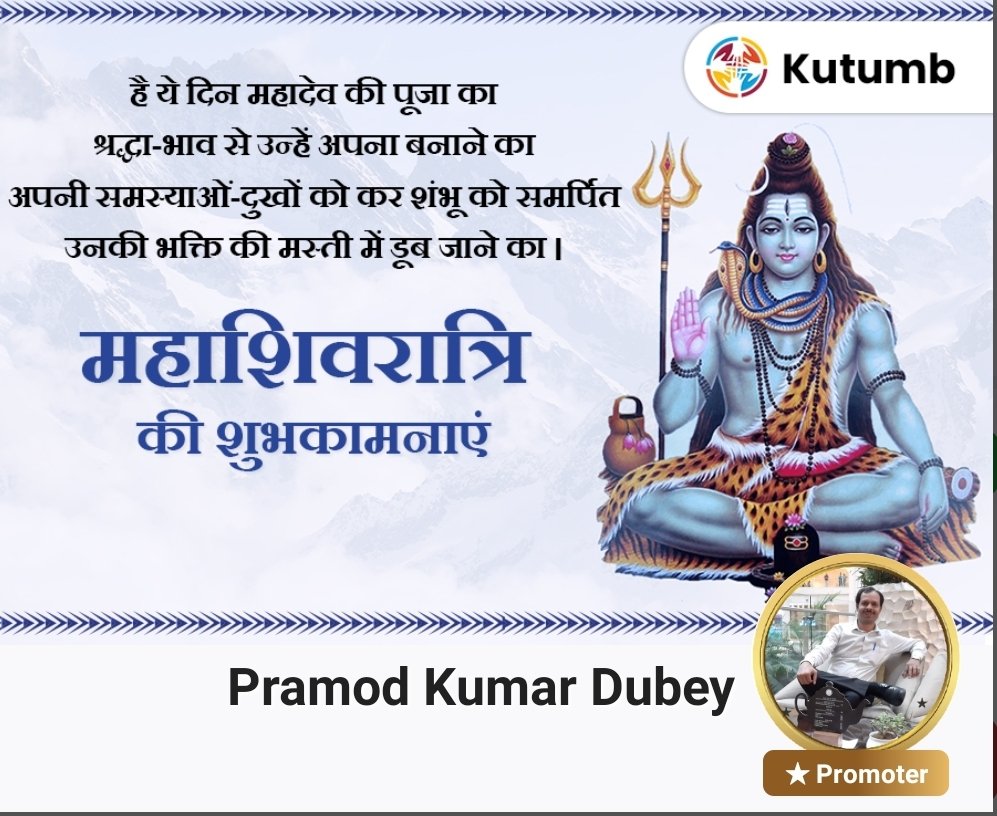 Happy #mahashivratri सभी को महाशिवरात्रि की हार्दिक शुभकामनाएं
सबका खूब मंगल हो सर्व मंगल हो