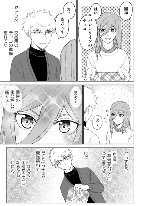 くにちぎ
大遅刻バレンタイン漫画 
