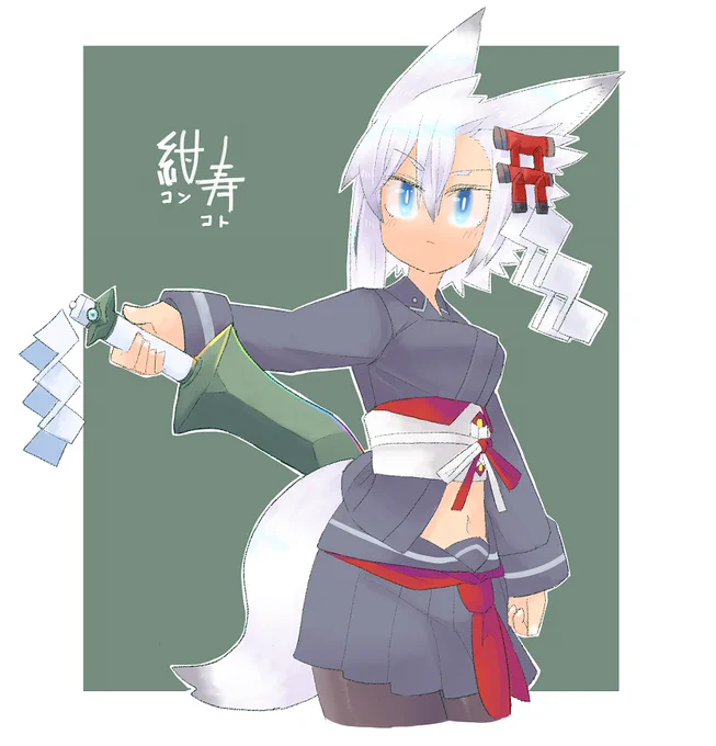 再掲でコンちゃんはっちゃうもんね 