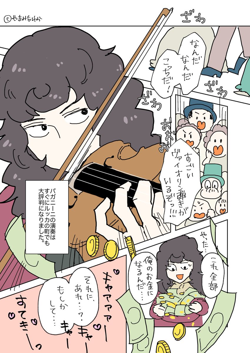 パガニーニの漫画青年編完結しました🎻
全部繋げてツリーで読めるようにしています(1/7)
#パガニーニ漫画 