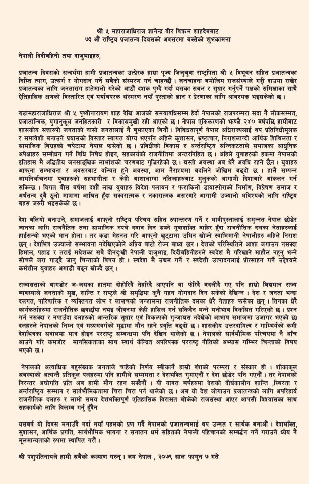 King_GBBS's tweet photo. ७३ औं राष्ट्रिय प्रजातन्त्र दिवसको अवसरमा देश-परदेशमा रहनुभएका संपूर्ण नेपाली दाजुभाइ एवं दिदीबहिनीहरुमा हार्दिक शुभकामना । जय नेपाल ।

श्री पशुपतिनाथले हामी सबैको कल्याण गरून् । https://t.co/fUhIXpHjhL