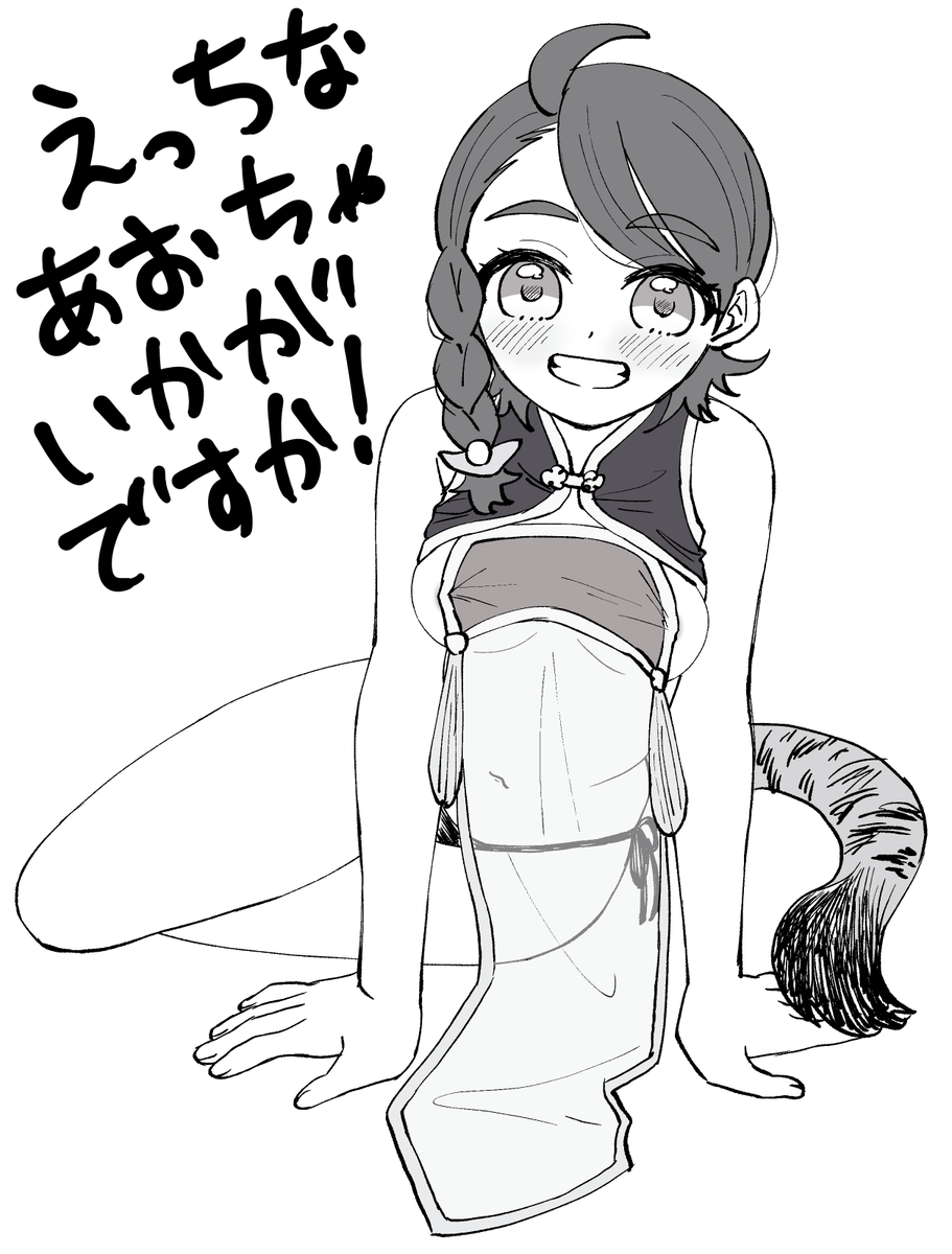 エチちゃいなあおちゃん 
