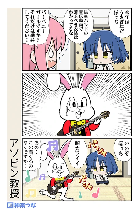 土曜の深夜にぼっちちゃんに
会えないのが寂しくて描きました。
人生で大切なことは全て
アソビン教授から学んだ。
#ぼっち・ざ・ろっく 