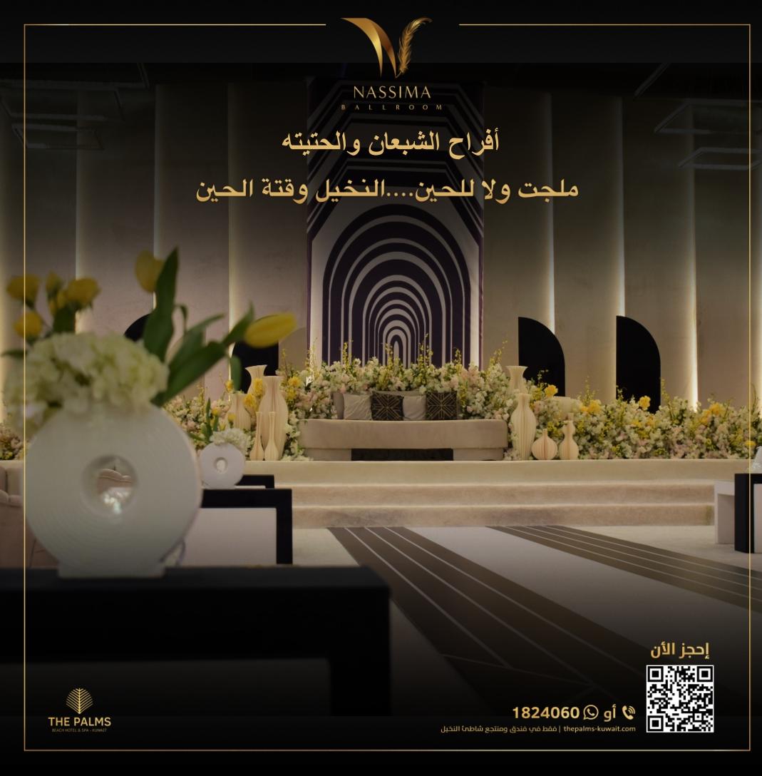 Palmsbeachhotel's tweet photo. أفراح  الشبعان والحتيته في قاعة نسيمة اليوم 👰 🤵 💍 💐💝
➖ فندق ومنتجع شاطئ النخيل يتمنى للعروسين حياة زوجية سعيدة. ➖
🌴 ملجت ولا للحين . النخيل وقتة الحين
للمزيد من المعلومات، الرجاء الاتصال بالرقم 1824060
#فندق_و_منتجع_شاطئ_النخيل #حفلات_زفاف_النخيل #قاعة_جاوا #قاعة_نسيمة https://t.co/WKGGwILn6b