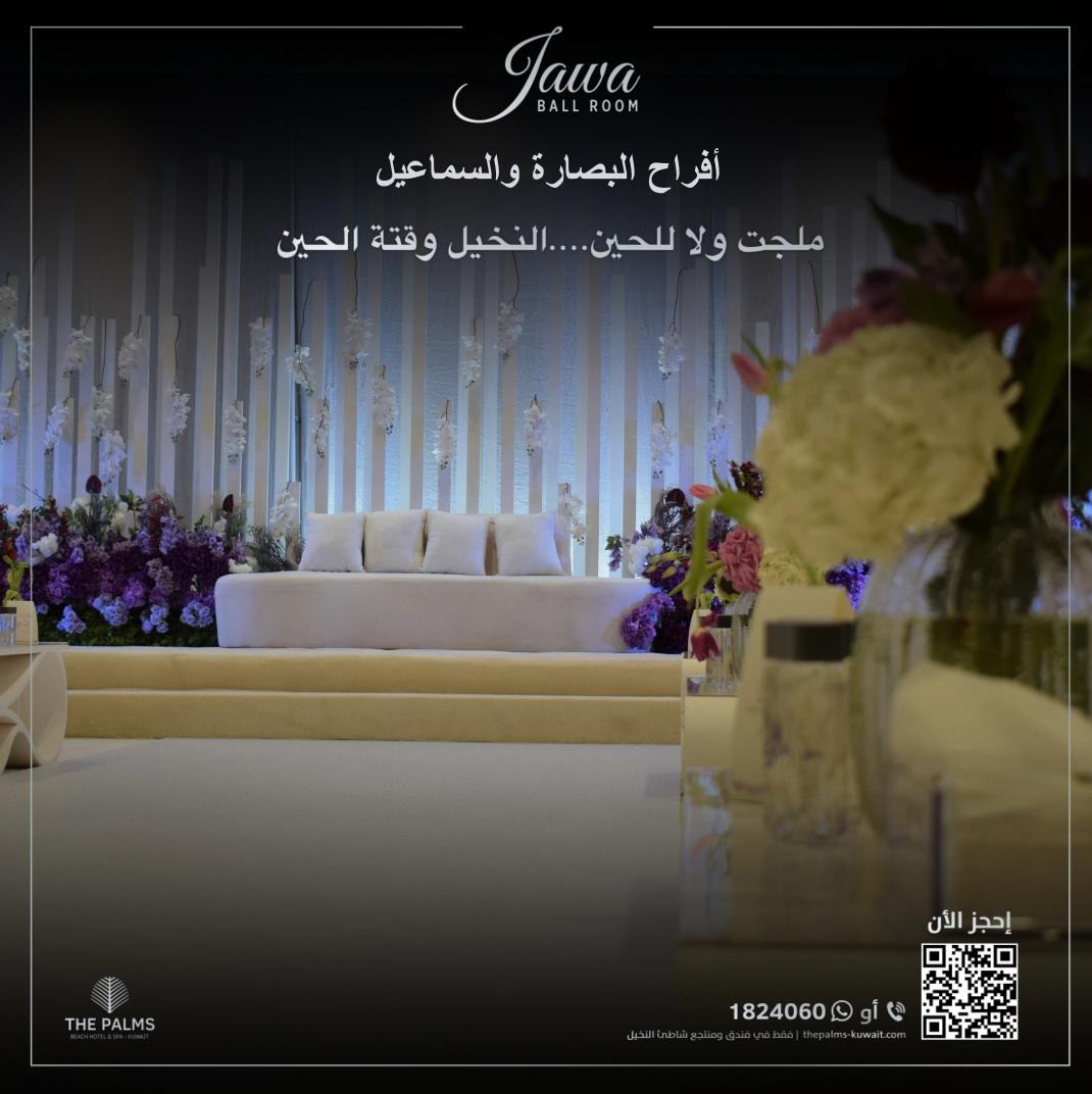 Palmsbeachhotel's tweet photo. أفراح البصارة والسماعيل في قاعة جاوا اليوم 👰 🤵 💍 💐💝
➖ فندق ومنتجع شاطئ النخيل يتمنى للعروسين حياة زوجية سعيدة. 
🌴 ملجت ولا للحين ... النخيل وقتة الحين
للمزيد من المعلومات، الرجاء الاتصال بالرقم 1824060
#فندق_و_منتجع_شاطئ_النخيل #حفلات_زفاف_النخيل #قاعة_جاوا #قاعة_نسيمة https://t.co/k7aRA1sQIg