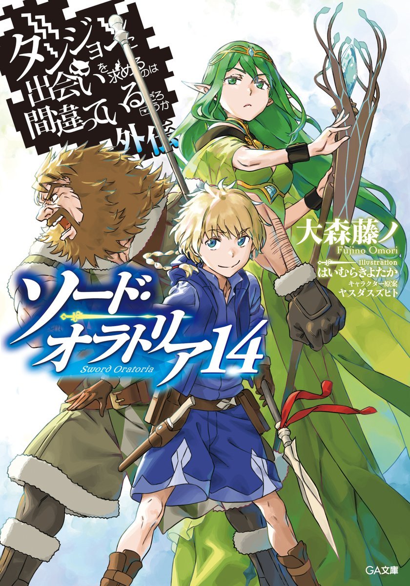 Dungeon ni Deai wo Motomeru no wa Machigatteiru Darou ka Gaiden: Sword  Oratoria - Pictures 