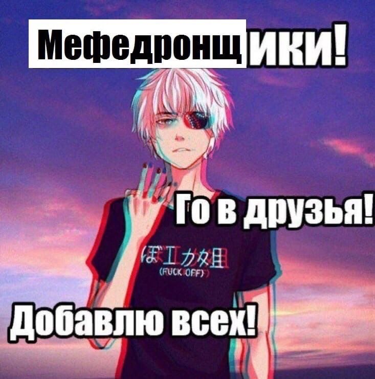hypeehunter's tweet photo. #поискмью #мью 
крч я мира клянусь я няшка🫵🏿
если вы тоже мефедронщик го мью и контачить💋💋💋💋
мью рт умол🙏🏼🙏🏼🙏🏼 https://t.co/trwXyFmz3V