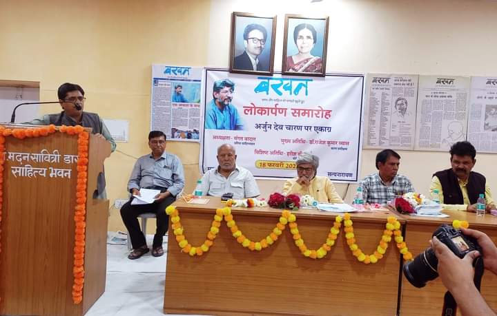 "बखत" अंक रौ लोकार्पण ओ अंक केंद्रित गुरुदेव प्रो.(डॉ) अर्जुनदेव चारण पर