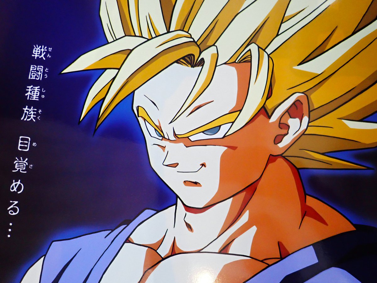 PSドラゴンボールファイナルバウトB2ポスターDRAGONBALL B2 Poster Final Bout Goku SSJ2 version !!! -Dragon Ball: Final