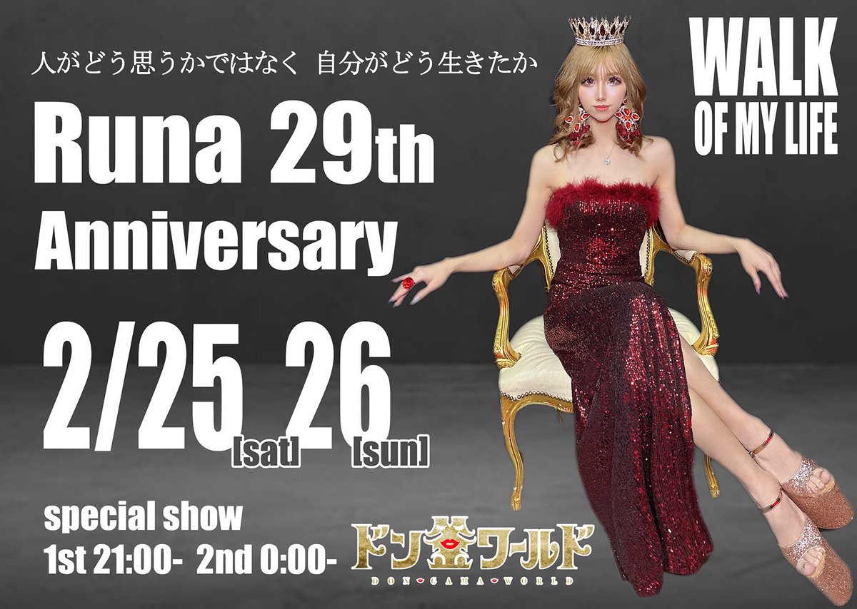 dongama2014's tweet photo. 来週の
25日
26日は

当店のギャル釜
星乃るなの誕生日イベントです。

是非限定のショーもありますので
お誘い合わせの上
宜しくお願いします🙇‍♀️🙇‍♀️

２日間は
２０時オープン

２１時から
０時からの
二回公演になっております。

#walkofmylife 
#ドン釜ワールドるな
#素敵な
#29歳を https://t.co/S5ecbEHkhy