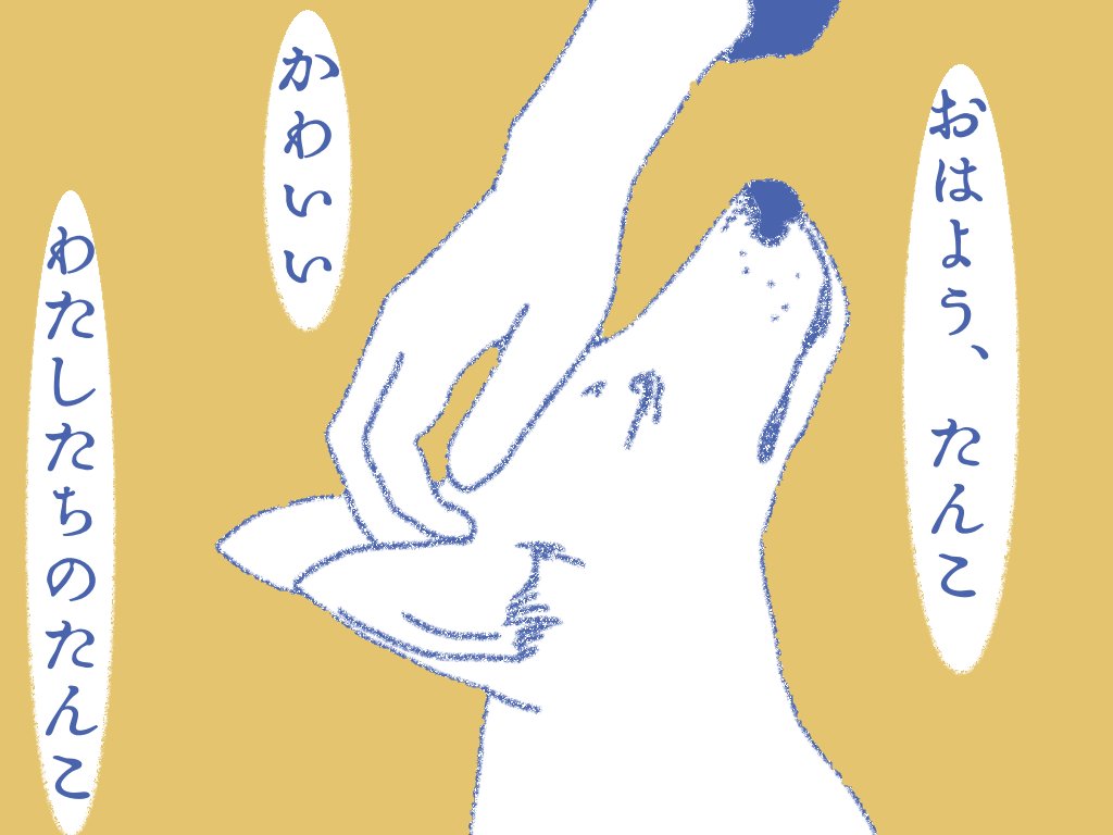 #あさおきおばけ 02 