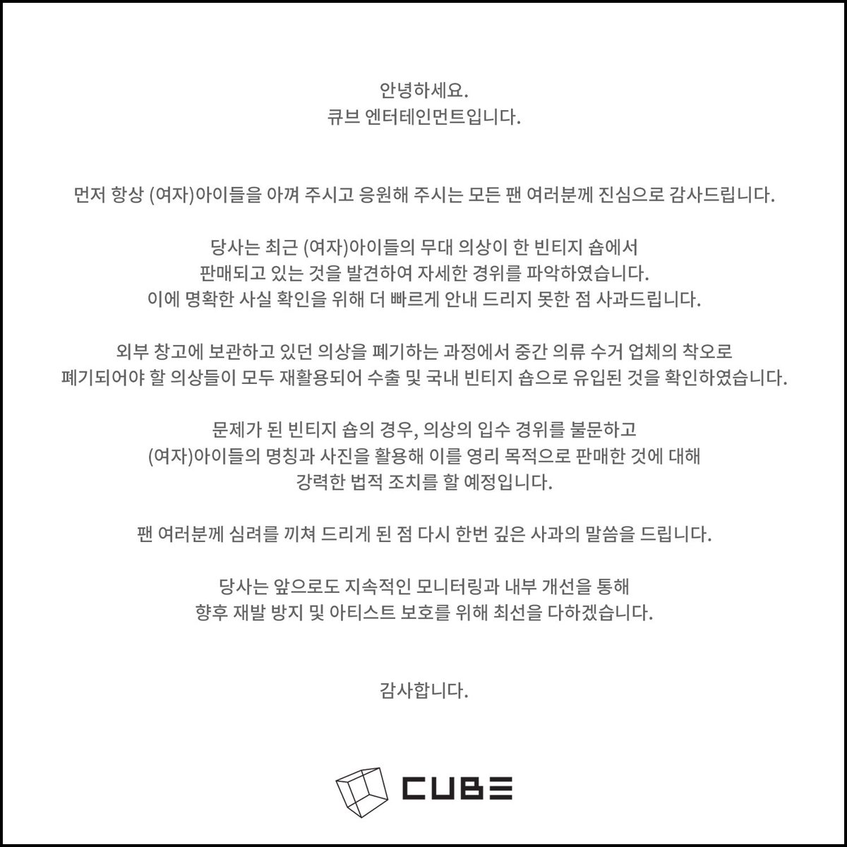 KpopGirlzBands1's tweet image. #CUBEEnt emprenderá acciones legales contra el uso de la marca de #GIDLE con fines lucrativos. Se trata de que los trajes de escenario que se suponía que debían de ser desechados terminaron en tiendas de segunda mano