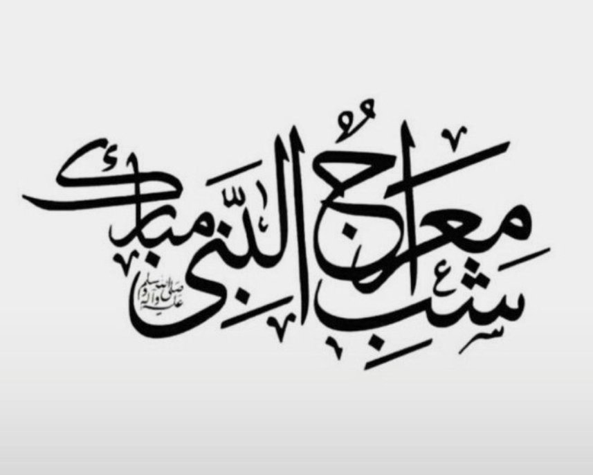 Abrahamasif5's tweet photo. Shab-e-Meraj , the night of the miraculous journey of our Prophet Muhammad ﷺ. The night of prayers, The night of forgiveness. May all our prayers gets accepted and may Allah heal all our sufferings and discomfort.
Shab E Meraj Mubarak
#Shab_e_Meraj https://t.co/PyWjcYP8b0